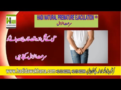 surat anzal/surat anzal ka ilaj/ mardana kamzoori / mardana kamzoori ka ilaj hadi dawakhana