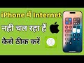 IPhone Me Net Nahi Chal Raha Hai IPhone Data Connection Problem How To Fix