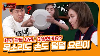 Download lagu But why isn't anyone eating? Uee's anxious cooking [Delicious Rendezvous|SBS 210603 Broadcast] mp3