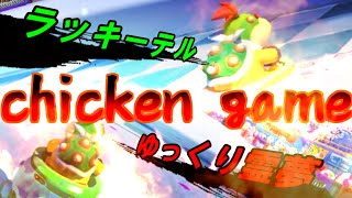【ゆっくり実況】マリオカート8DX　目標も無くフレンド達と戯れるだけの5レース目