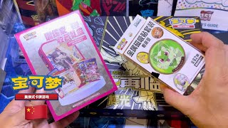 Epickie otwarcie uproszczonej chińskiej gry karcianej Pokémon TCG! Miecz i Tarcza + Karty Smoka!