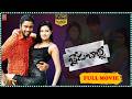 Blade Babji Telugu Comedy Full Movie Allari Naresh Sayali Bhagat Ruthika Tfcsuperhitmovies