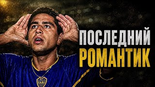 Почему современные тренеры БОЯТСЯ таких игроков, как Рикельме