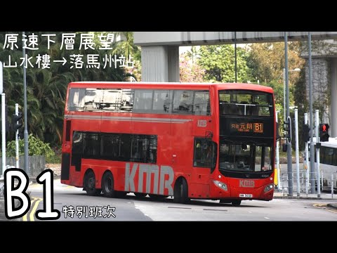 [二哥北上記·下層展望] 九巴KMB V6B203 WM5028 @ B1特班 (元朗山水樓→落馬州站)