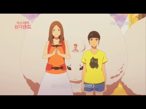 버스데이 원더랜드_30초_공식 예고편_10월24일 대개봉![Aniplus]