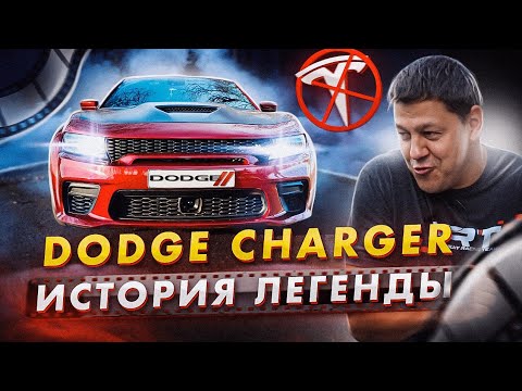 Dodge CHARGER ещё ЖИВ??? История легенды.