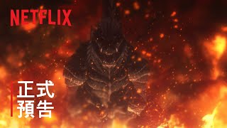 [情報] 哥吉拉：奇異點 動畫 Netflix台灣6月上架