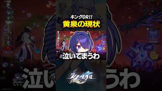 強化が来ない黄泉の現状がこちらｗｗｗｗｗｗ【崩壊スターレイル】 #shorts