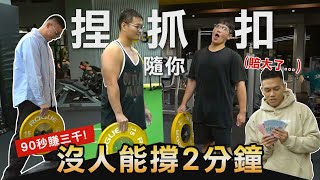 [神人] 健人蓋伊健身房櫃檯妹子