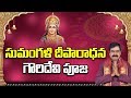 సుమంగళి పూజ Sumangali Pooja Sumangali Pooja Vidhanam Gouri Devi Sumangali Pooja 