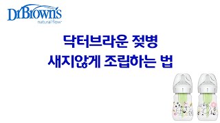 닥터브라운 와이드넥 옵션스 플러스 PP 젖병 150ml (1개)_동영상_이미지