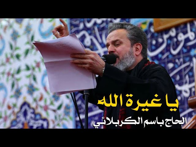 يا غيرة الله