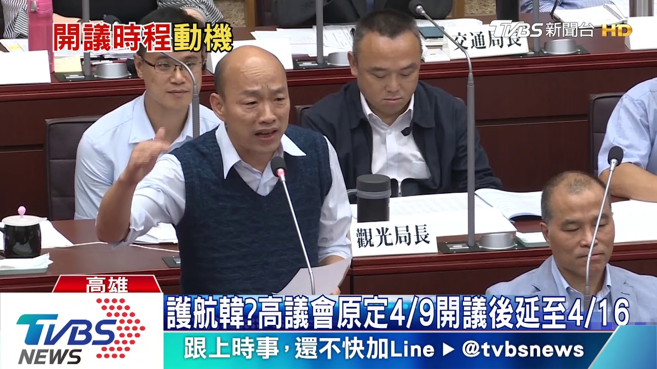 藍想護航韓？　高議會原定4/9開議延至4/16