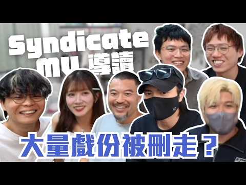 [JFFLIVE精華] JFYT 新歌Syndicate MV導讀｜大量戲份被YT剪走？｜JFYT 拍團綜？｜JFYT & Brian & 冼迪琦@JFFLiveChannel@JFFTHK