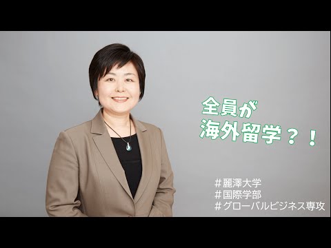 【WEB OPEN CAMPUS】グローバルビジネス専攻の先生へ3つの質問！