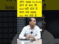 Intraday Me Profit Hone Ke Turant EXIT Ho Shorts