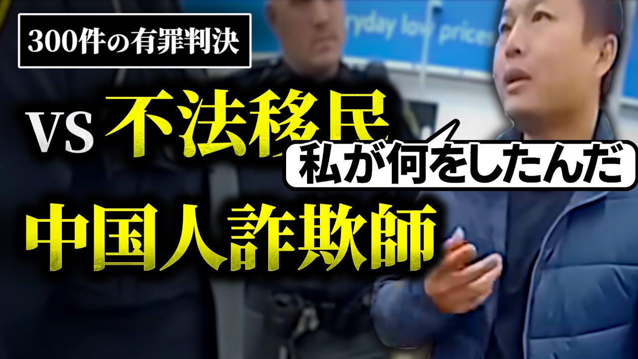 あきれた言い訳を繰り返す不法滞在中国人の男を逮捕！こいつは急増する中国系犯罪組織によるギフトカード詐欺の実行犯だった！【アメリカ警察】