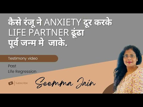 Past Life Regression,  Healing  from Anxiety, Testimony, PLR therapist Seemma Jain