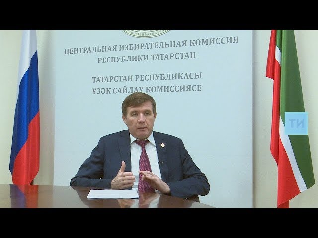 Интервью с председателем ЦИК РТ Мидхатом Шагиахметовым
