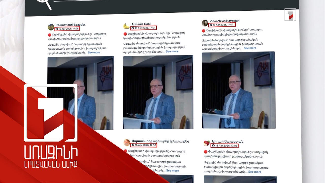 Ընտրությունների վրա ազդող համակարգված ցանց է գործել. 3 նարատիվ է տարածվել
