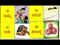 Kannada Alphabets Kannada Varnamale Kannada Swaragalu Vyanjanagalu ಅ ಆ ಇ ಈ Vowels And Conson