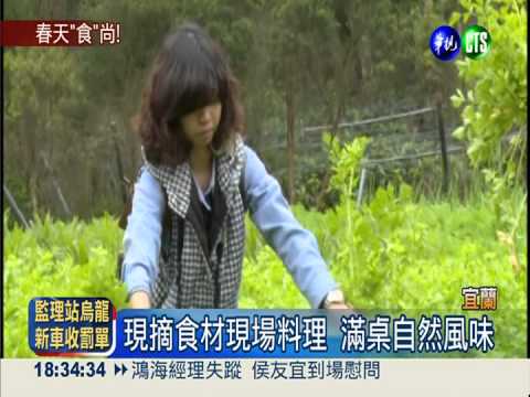 "可食風景"風潮 視覺味蕾雙饗宴