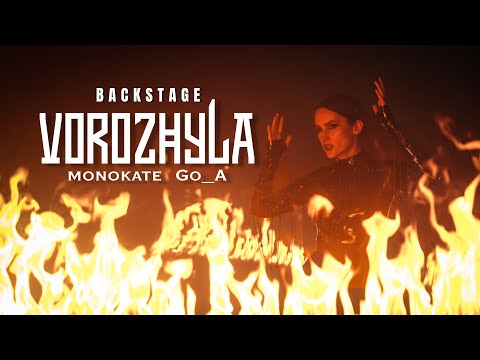 Monokate, Go_A - Vorozhyla | Backstage Video