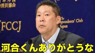河合ゆうすけさんの「立花孝志党首の長期拘留についてNHK党支持者はデモとかやるべきだ」という発言について