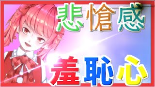 始め、悲壮感。🍎『雑談』🍎　終わり、羞恥心。
