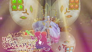#63 創世の神【リディー&スールのアトリエ～不思議な絵画の錬金術師～DX】