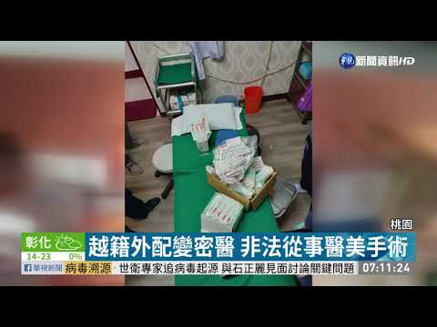 龍潭查獲越籍密醫 最重判5年徒刑