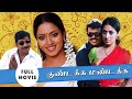 Kundakka Mandakka Full Movie Parthiban Raai Laxmi Malika Bharathwaj
