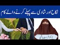 Nikah Or Shadi Se Pehle Karne Wale Kaam By Farhat Hashmi