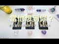 塔羅占卜 情感謎題 當他想到你 這段關係的真相和實質 未來解決迷局的方向