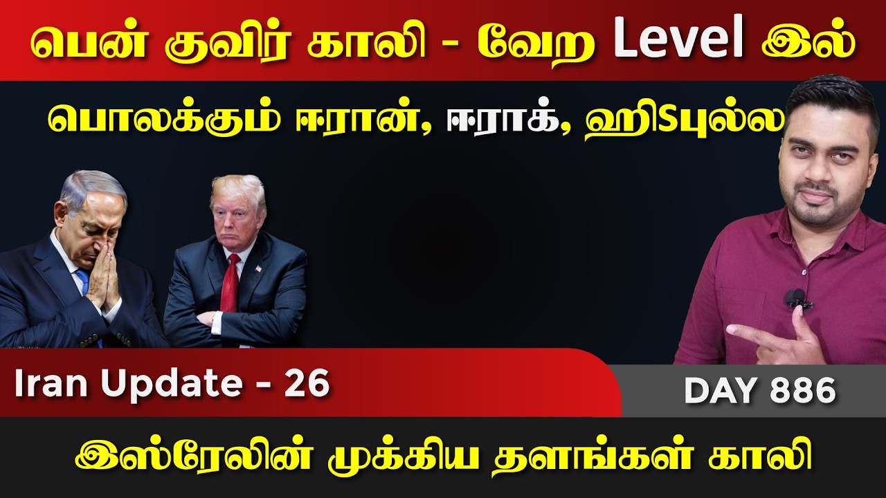பென் குவிர் Gaலி | பொலக்கும் ஈராrன், ஈராrக், ஹிsபுல்லா | IU - 