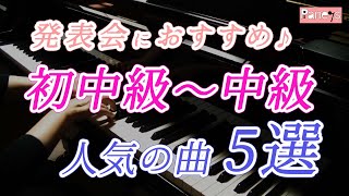 Download lagu [Recommended for piano recitals] 5 popular pieces for beginner to intermediate level (sonatine al... mp3