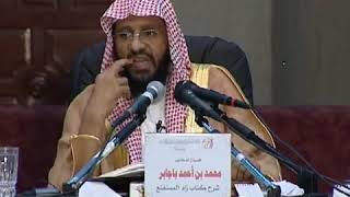 شرح زاد المستقنع الدرس (18) للشيخ محمد باجابر image