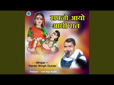 Sapno Aayo Aadhi Raat