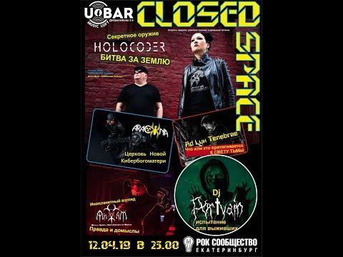 2019.04.12. Ad Lucem Tenebratum\К Свету Тьмы Live ''CLOSED SPACE'' (Music loft U-BAR, Yekaterinburg)