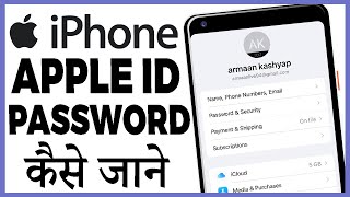 iphone me apple id ka password kaise pata kare