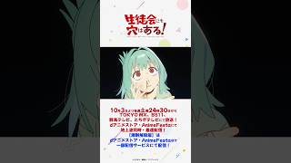 「さぁ、始まりました。ぼくが可愛すぎる相談室！」｜TVアニメ『生徒会にも穴はある！』第４話 #アニメ生穴る  #せいちょかい  #週刊少年マガジン  #坂田将吾  #富田美憂 #河野ひより #石上静香