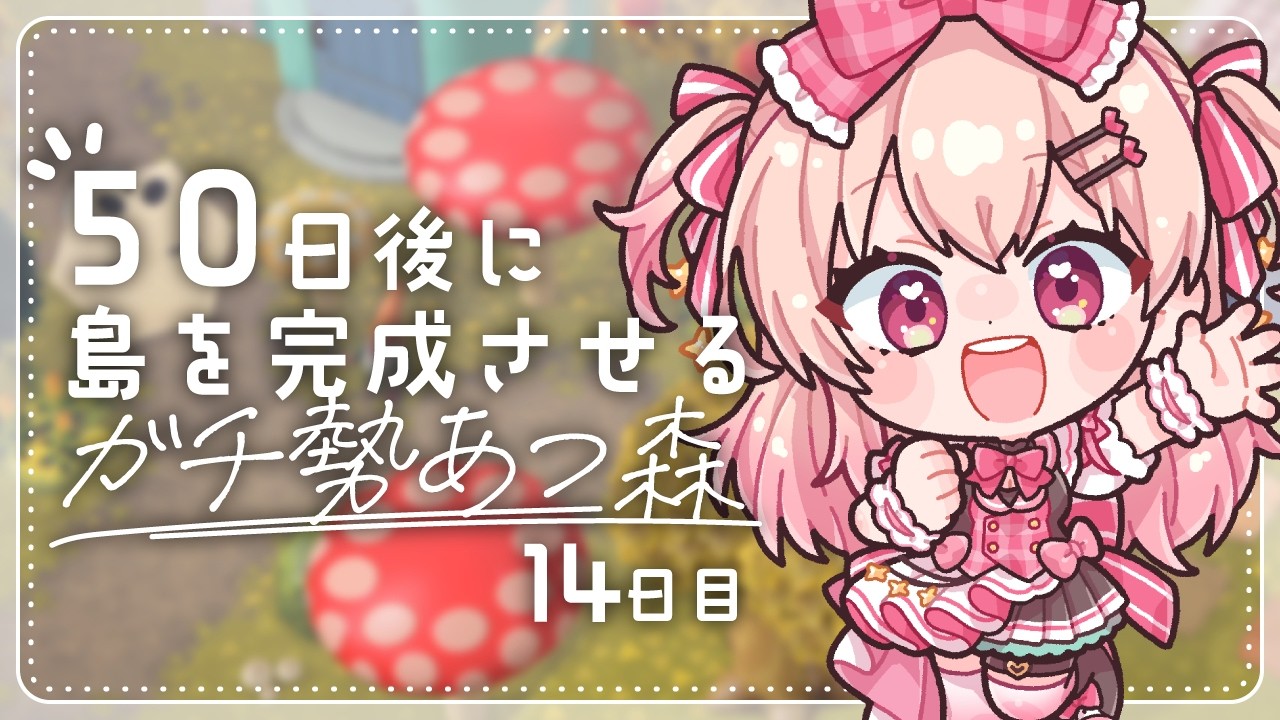 【あつ森】14日目🌳今日はエイプリルフールではありません🌸【#桃瀬にな / PROJECT NEBULA】