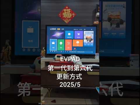 EVPAD New Update on 2025 MAY For 3S 3P 3SMY 3MAX 5S 5P 5MAX 6P 6S 6MAX EPLAY EVBOX