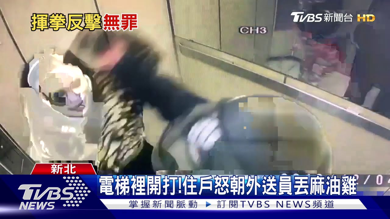 「我沒錢找」爆肢體衝突　外送員獲判無罪