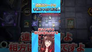 遊戯王の”手札じゃない方芸人”#遊戯王マスターデュエル #遊戯王 #yugioh #にじさんじ 【 にじさんじフミ 】