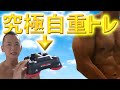 【究極自重トレ】フリーフローティングローラーの実力:スパイダーマッチョ