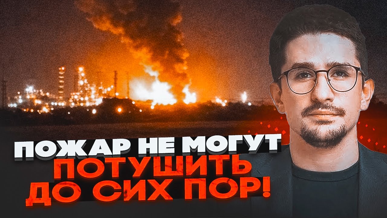 💥ВНОЧІ РОСІЮ ПАРАЛІЗУВАЛО! Потужний вибух на НПЗ, всі аеропорти ЗУПИНИЛИСЯ 