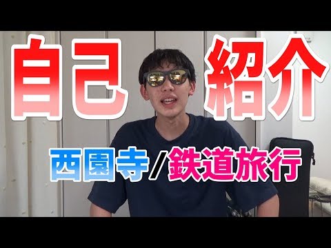 【1000人記念】西園寺自己紹介動画！！
