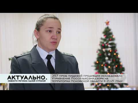 Актуально Псков / 11.01.2022