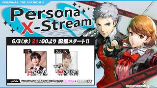 Persona X-stream ver. 4.2&4.3｜『P3R』から「岳羽ゆかり」「真田明彦」登場！